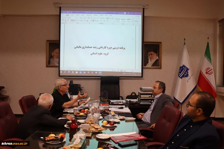 برگزاری نشست تخصصی برنامه‌ریزی درسی رشته حسابداری با حضور پیشکسوتان  و اساتید با تجربه رشته حسابداری