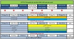 جدول زمان بندی حذف و اضافه نیمسال اول سال تحصیلی (1404-1405) 2