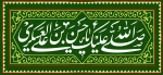 ولادت با سعادت حضرت امام حسن عسکری (ع) را تبریک می‌گوییم 


 2