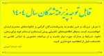 اطلاعیه پذیرفته شدگان 1404

 2