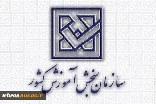 نتایج نهایی آزمون دوره‌های کاردانی ویژه دانشگاه ملی مهارت سال ۱۴۰۴