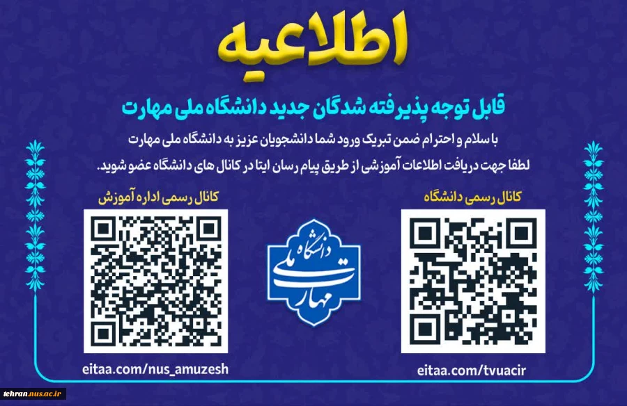 عضویت در کانل پیام رسان ایتای دانشگاه 2