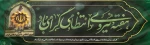 فرارسیدن هفته نیروی انتظامی بر دلاورمردان عرصه امنیت و انضباط اجتماعی مبارک باد 2