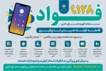 سامانه فوریت های اداری 2
