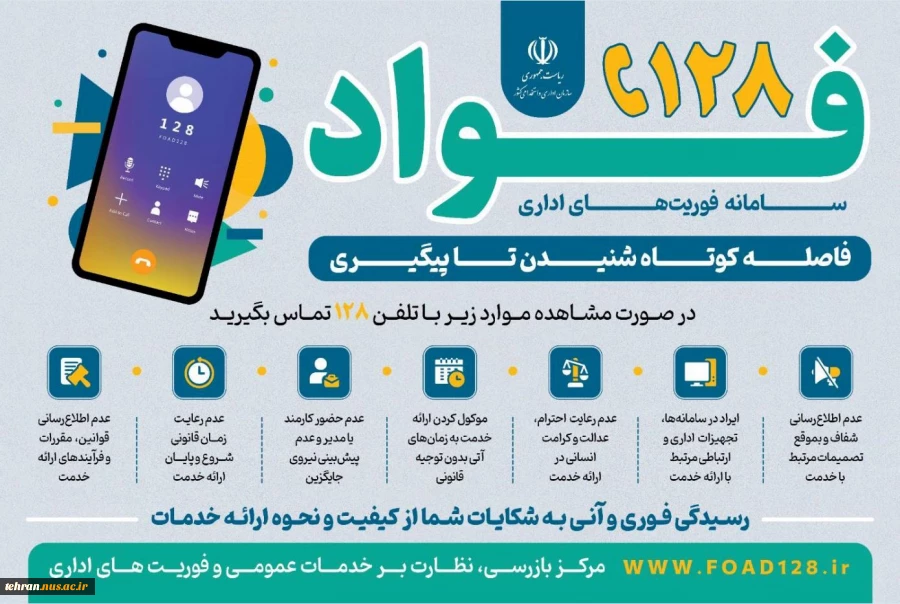 سامانه فوریت های اداری 2