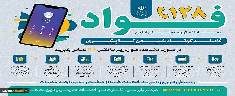 سامانه فوریت های اداری 2
