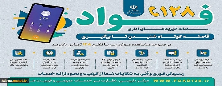 سامانه فوریت های اداری