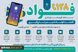 سامانه فوریت های اداری