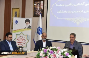 برگزاری دوره آموزشی یک‌روزه «آشنایی با آیین‌نامه‌ها، قوانین و مقررات مدیریت دانشگاه» ویژه رؤسای دانشکده‌ها و آموزشکده‌های دانشگاه ملی مهارت 3