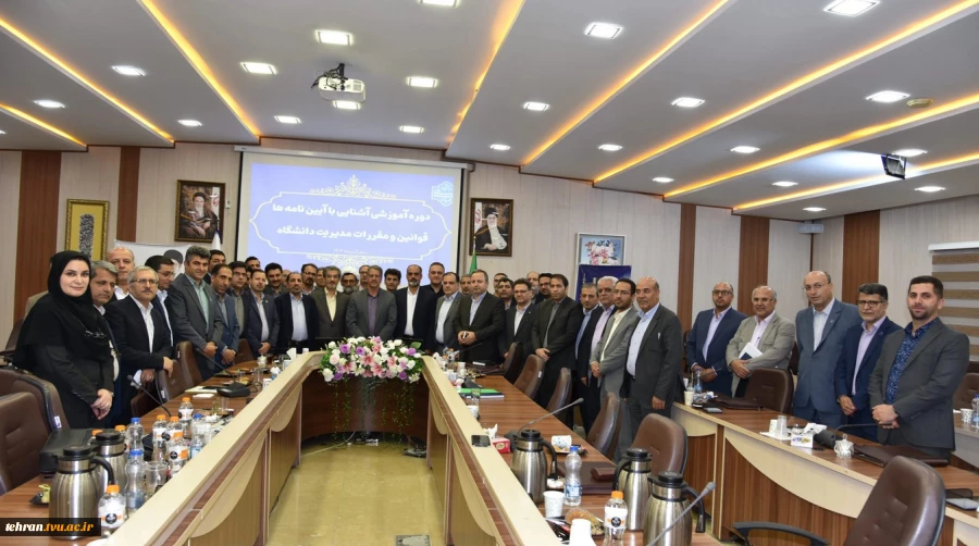 برگزاری دوره آموزشی یک‌روزه «آشنایی با آیین‌نامه‌ها، قوانین و مقررات مدیریت دانشگاه» ویژه رؤسای دانشکده‌ها و آموزشکده‌های دانشگاه ملی مهارت 5