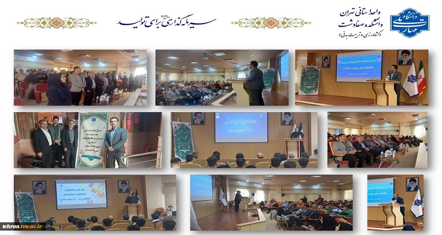 برگزاری مراسم معارفه دانشجویان نوورود سال تحصیلی 1404 - 1405 دانشکده صفادشت(کشاورزی-تربیت بدنی) 2