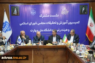 نشست مشترک اعضای کمیسیون آموزش و تحقیقات مجلس شورای اسلامی و هیئت رئیسه دانشگاه ملی مهارت/ حمایت کمیسیون از دانشگاه ملی مهارت برای عضویت در شورای عالی آموزش و تربیت فنی، حرفه‌ای و مهارتی 4