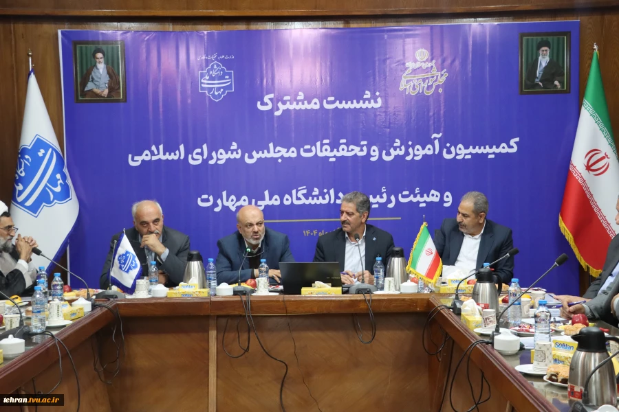 نشست مشترک اعضای کمیسیون آموزش و تحقیقات مجلس شورای اسلامی و هیئت رئیسه دانشگاه ملی مهارت/ حمایت کمیسیون از دانشگاه ملی مهارت برای عضویت در شورای عالی آموزش و تربیت فنی، حرفه‌ای و مهارتی 4