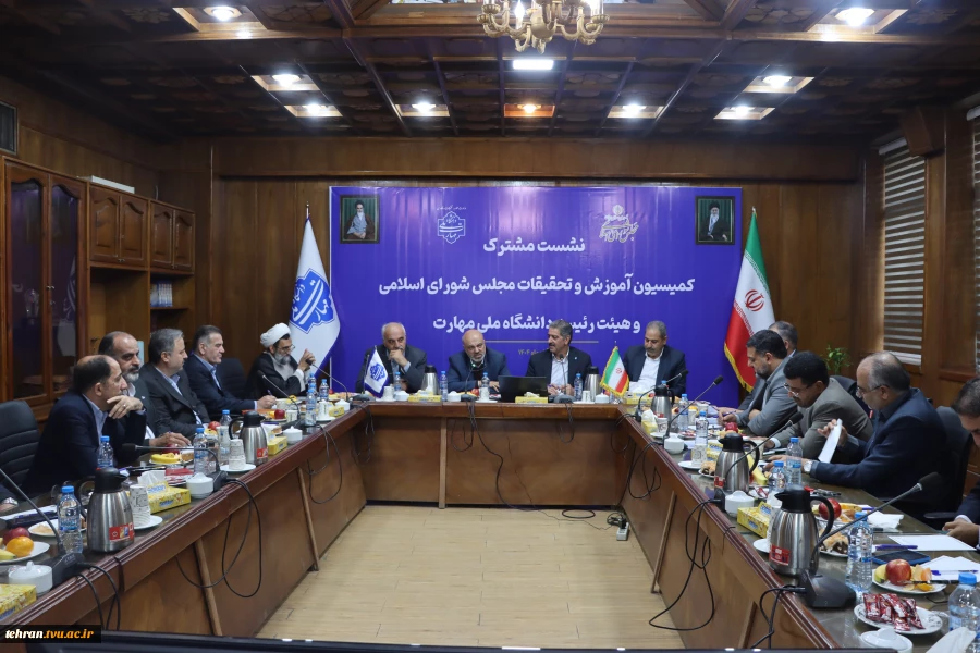 نشست مشترک اعضای کمیسیون آموزش و تحقیقات مجلس شورای اسلامی و هیئت رئیسه دانشگاه ملی مهارت/ حمایت کمیسیون از دانشگاه ملی مهارت برای عضویت در شورای عالی آموزش و تربیت فنی، حرفه‌ای و مهارتی 10