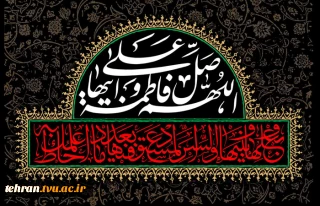 پیام تسلیت رییس دانشگاه ملی مهارت استان تهران به مناسبت شهادت حضرت فاطمه زهرا (س)