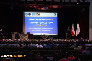 آیین افتتاحیه یازدهمین کنفرانس بین‌المللی کنترل، ابزار دقیق و اتوماسیون به میزبانی دانشگاه ملی مهارت 12