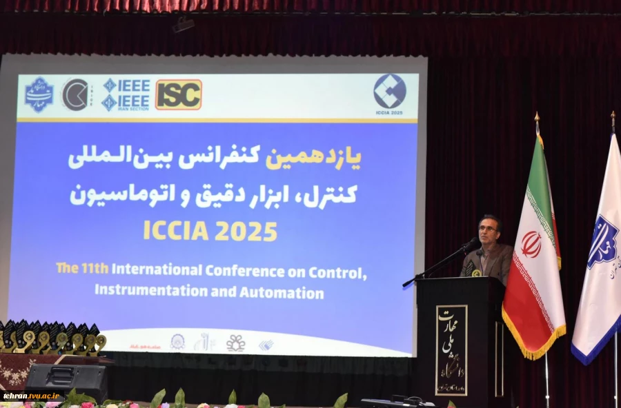 آیین افتتاحیه یازدهمین کنفرانس بین‌المللی کنترل، ابزار دقیق و اتوماسیون به میزبانی دانشگاه ملی مهارت 21