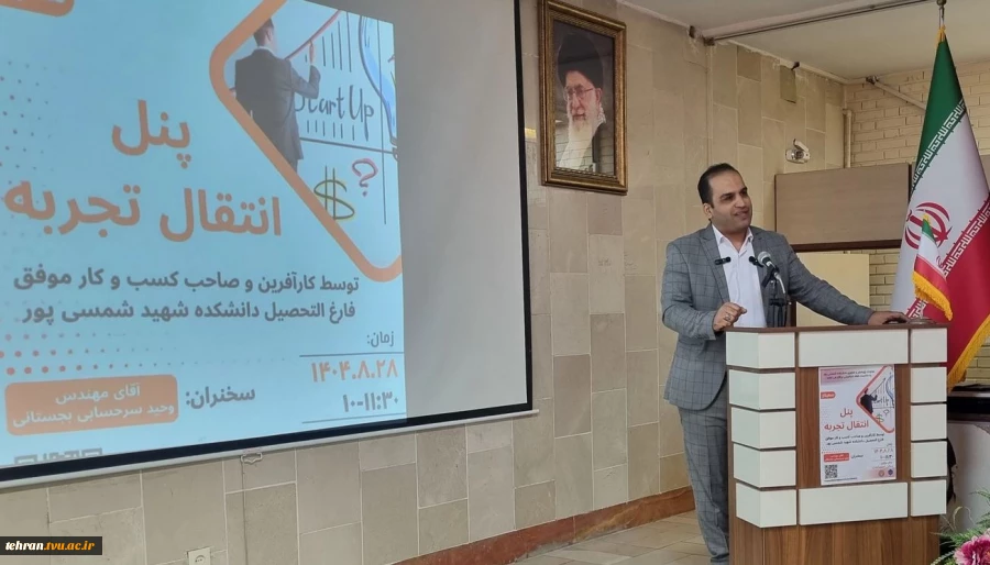 برگزاری ششمین نشست هفته جهانی کارآفرینی در قالب پنل انتقال تجربه توسط کارآفرین و صاحب کسب‌وکار موفق در دانشکده شهید شمسی‌پور 4