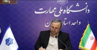 پیام رییس دانشگاه ملی مهارت استان تهران به مناسبت فرارسیدن ۱۶ آذر، روز دانشجو 