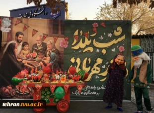 برگزاری آیین شب یلدا در دانشکده فنی انقلاب اسلامی با مشارکت شهرداری منطقه ۱۸ و استقبال پرشور دانشجویان 2