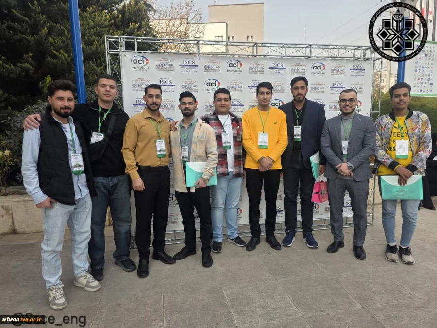 حضور ارزشمند دانشجویان رشته مهندسی عمران دانشکده فنی انقلاب اسلامی تهران در بیست و هشتمین همایش ملی سالیانه انجمن بین‌المللی بتن (ACI) – شاخه ایران و کنفرانس ملی بتن و زلزله مرکز تحقیقات بتن «متب» 2