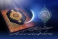 پیام تبریک روابط عمومی دانشگاه ملی مهارت استان تهران به مناسبت فرارسیدن حلول ماه مبارک رمضان