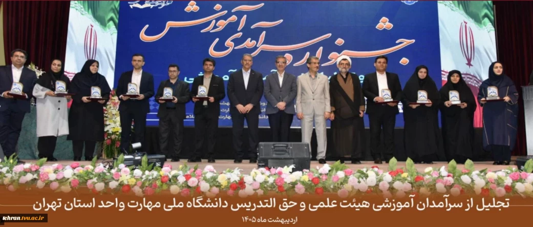 تجلیل از سرآمدان آموزشی هیئت علمی و حق التدریس دانشگاه ملی مهارت واحد استان تهران

جشنواره سرآمدی آموزش دانشگاه ملی مهارت با حضور معاون آموزشی وزارت علوم، تحقیقات و فناوری، رئیس دانشگاه ملی مهارت، اعضای هیئت رئیسه، روسای واحدهای استان تهران و جمعی از اساتید و اعضای هیئت علمی این دانشگاه برگزار شد.