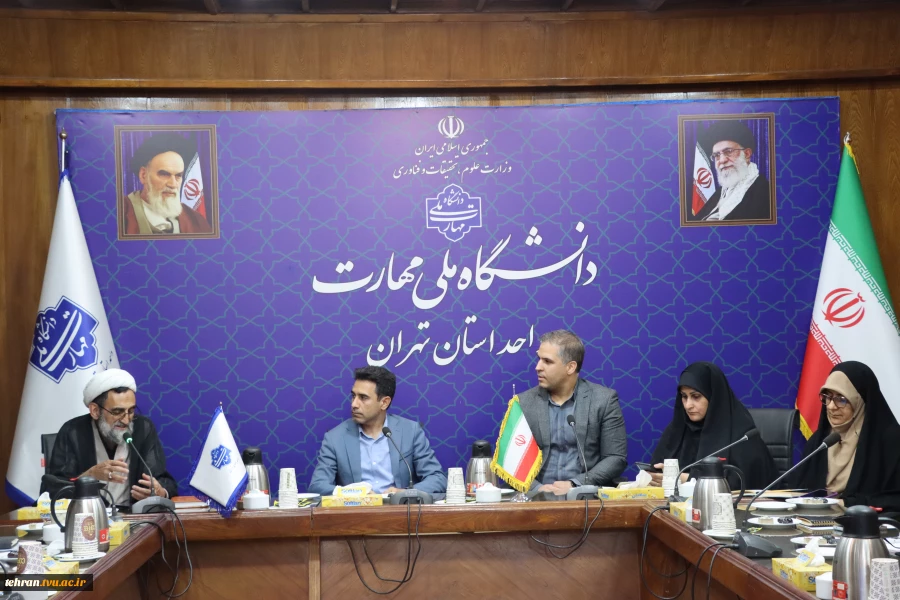 برگزاری جلسه هماهنگی ستاد شاهد و امور ایثارگران دانشگاه ملی مهارت استان تهران 5