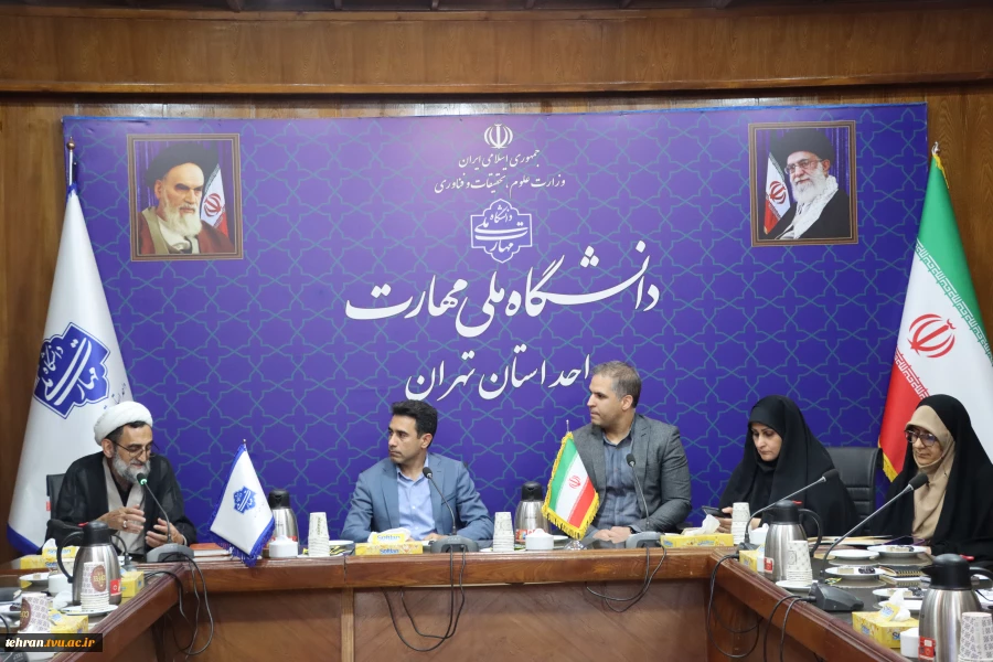 برگزاری جلسه هماهنگی ستاد شاهد و امور ایثارگران دانشگاه ملی مهارت استان تهران 9