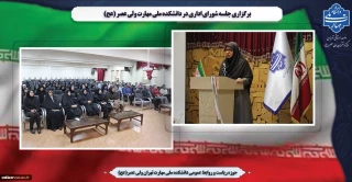 برگزاری جلسه شورای اداری در دانشکده ملی مهارت ولی عصر (عج)