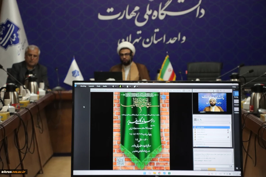 برگزاری وبینار فرهنگی «راز ماندگاری غدیر» در دانشکده ملی مهارت انقلاب اسلامی 3