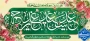 پیام تبریک سرپرست دانشگاه ملی مهارت واحد استانی تهران به مناسبت فرارسیدن عید سعید غدیرخم