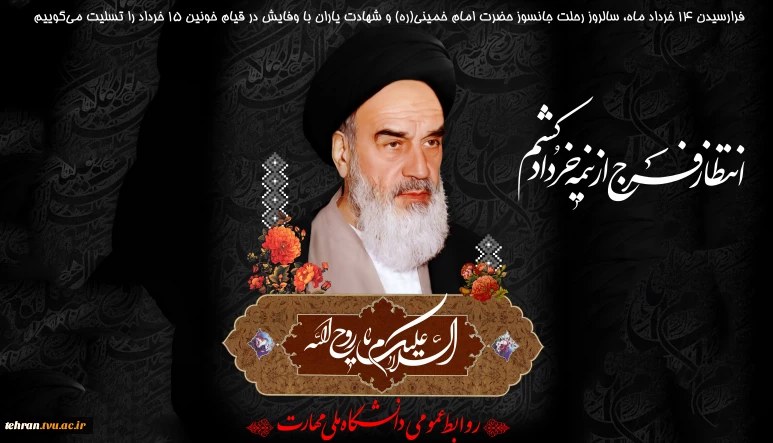 سالروز رحلت جانسوز حضرت امام خمینی(ره) تسلیت باد
