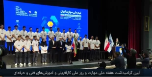 با حضور معاون اول رئیس‌جمهور؛

از سه نماینده دانشگاه ملی مهارت برای حضور در مسابقات جهانی مهارت شانگهای 2026 تجلیل شد 2