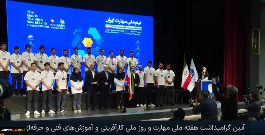 با حضور معاون اول رئیس‌جمهور؛

از سه نماینده دانشگاه ملی مهارت برای حضور در مسابقات جهانی مهارت شانگهای 2026 تجلیل شد 2