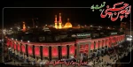 ▪️فرارسیدن اربعین حسینی، تسلیت و تعزیت باد.

