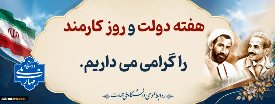 هفته دولت گرامی باد

 2